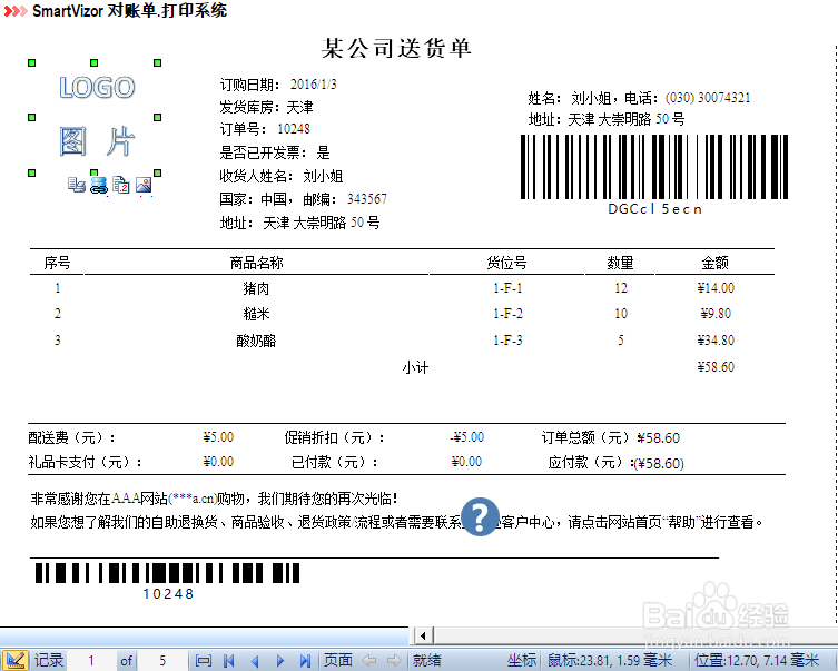 如何自动化印制海量的“商品清单”、“发货单”