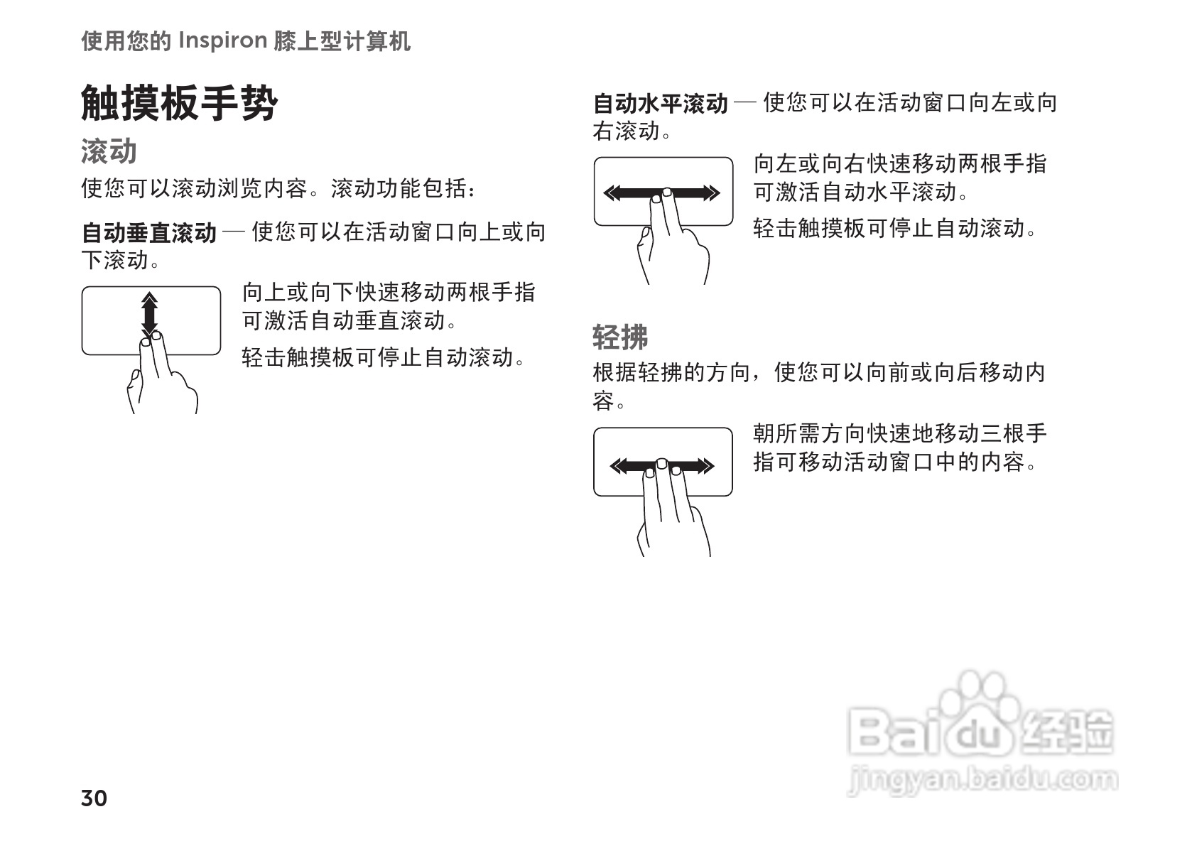戴尔Inspiron 1122笔记本电脑使用说明书:[4]