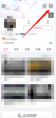 哔哩哔哩追番隐藏流程