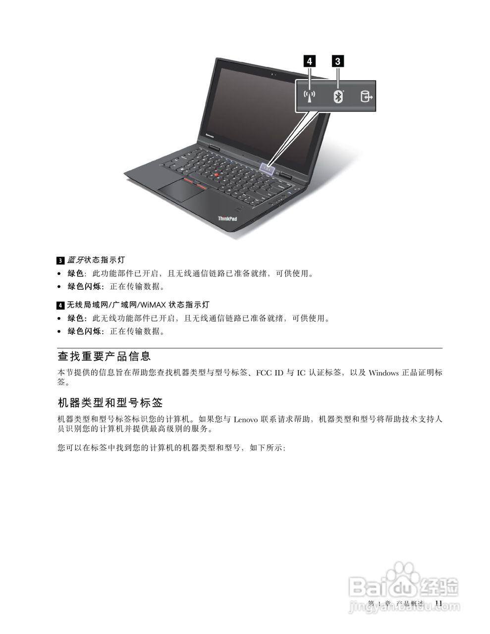 IBM(ThinkPad)X1笔记本电脑使用说明书:[3]