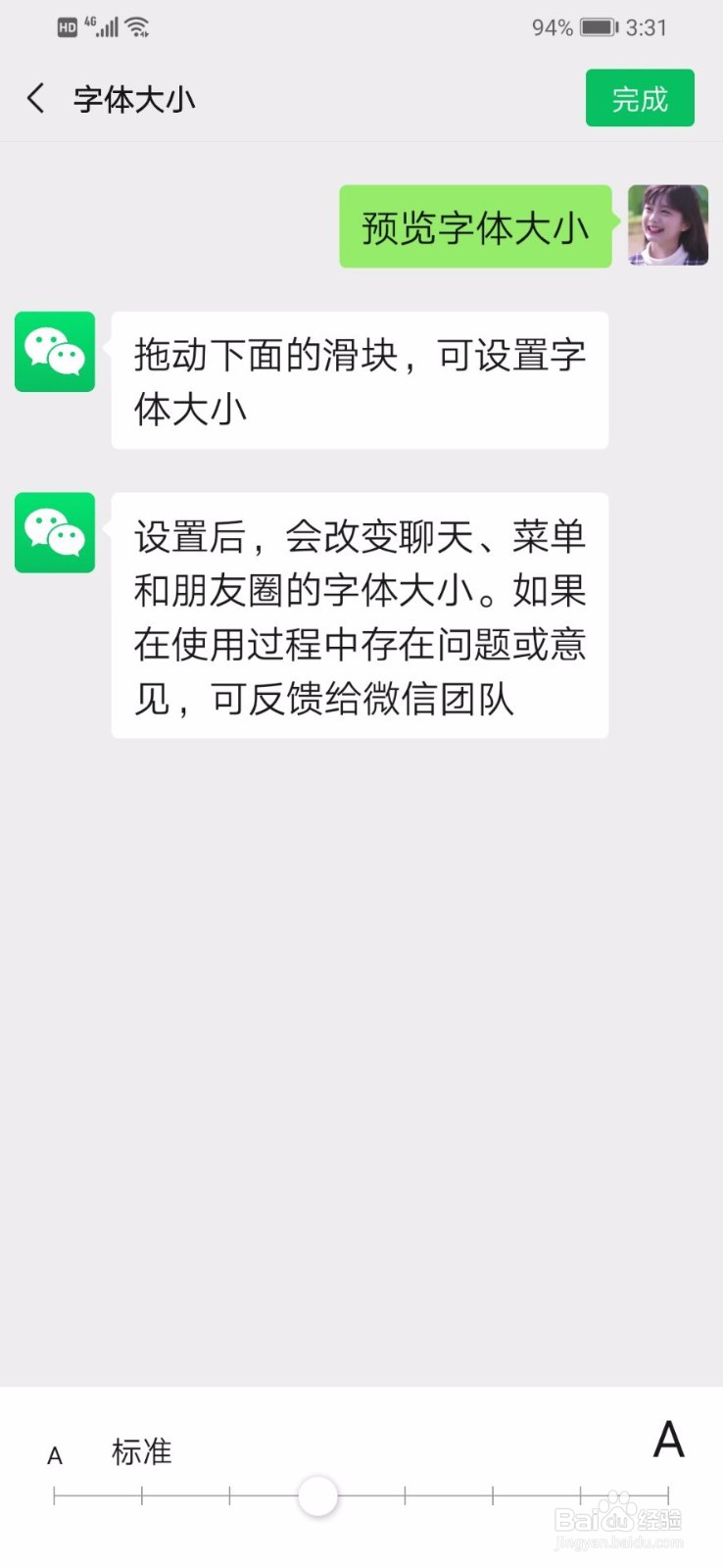 微信怎么调节字体大小