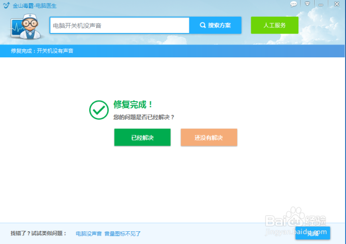 电脑开关机都没有声音了，怎么解决