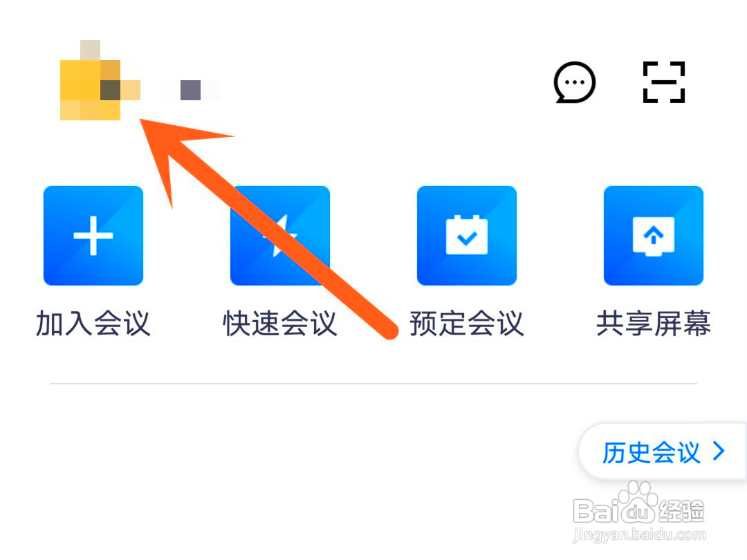 腾讯会议如何关闭安全驾驶模式