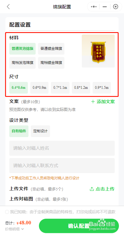 如何使用易绘创定制锦旗