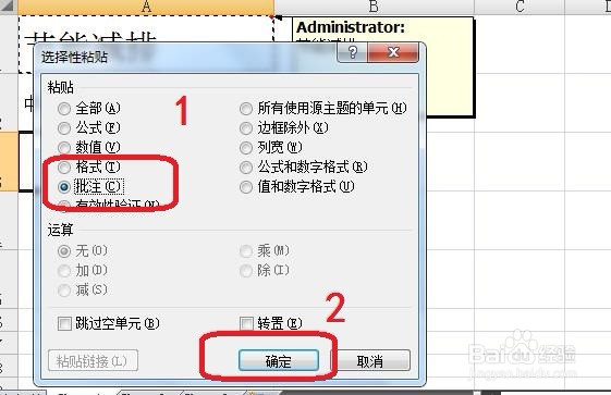 Excel怎么复制批注