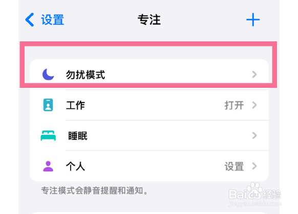 苹果13专注模式如何开启