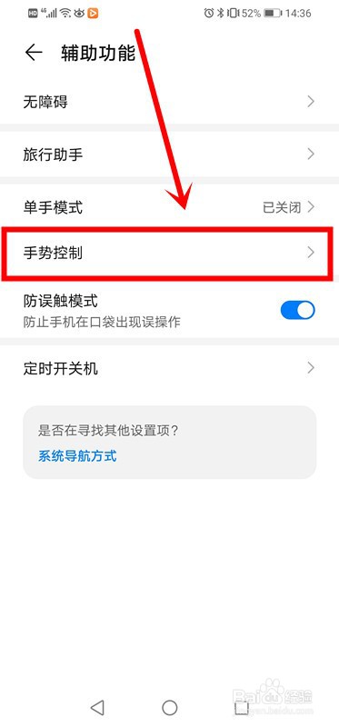 华为手机如何开启“三指下滑截屏”功能