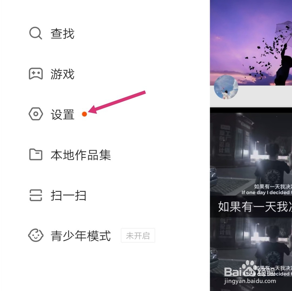 快手怎么关闭切换至后台是否继续收听直播