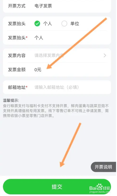 食行生鲜怎么申请开发票