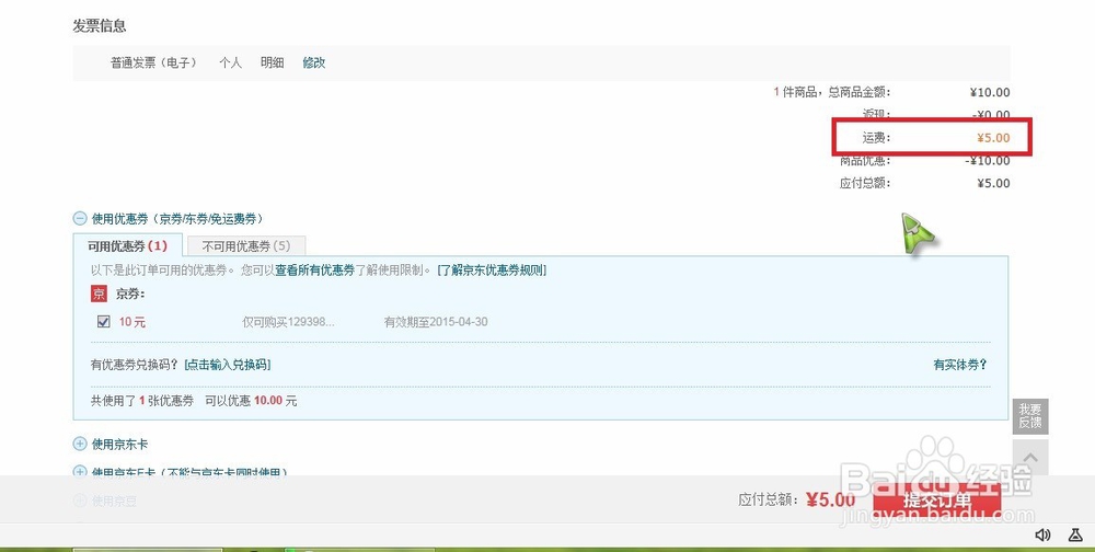 京东钱包中“抢吧”应用里抢到的东西怎么兑换？