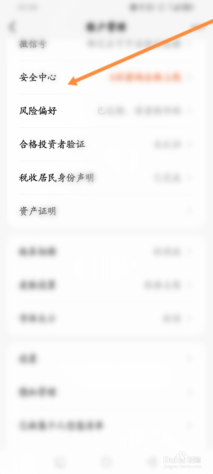 天天基金软件怎么开启单设备在线功能