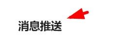 喜马拉雅如何启用自动接收消息弹窗