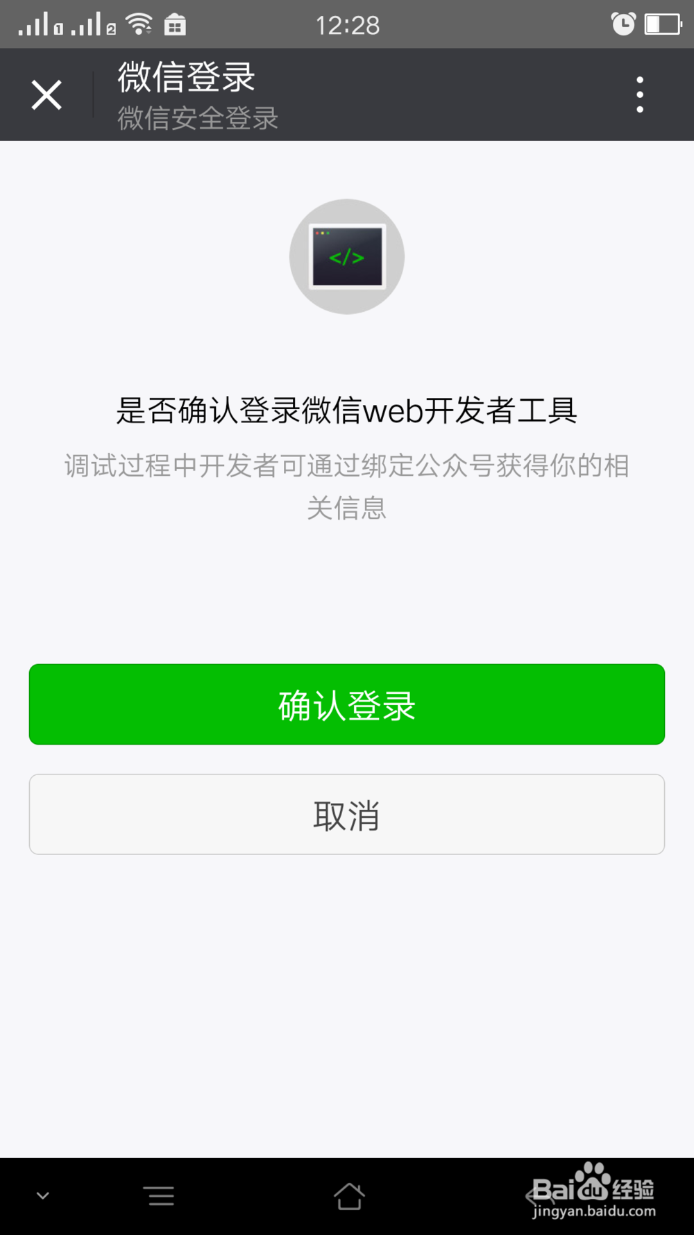 微信web开发者工具的使用