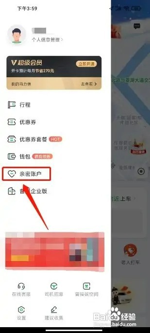曹操出行怎样开通亲密账户