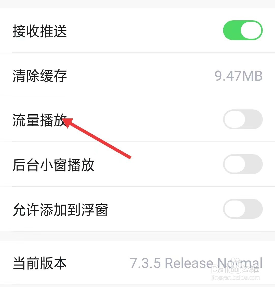 动静新闻app怎么开启流量播放