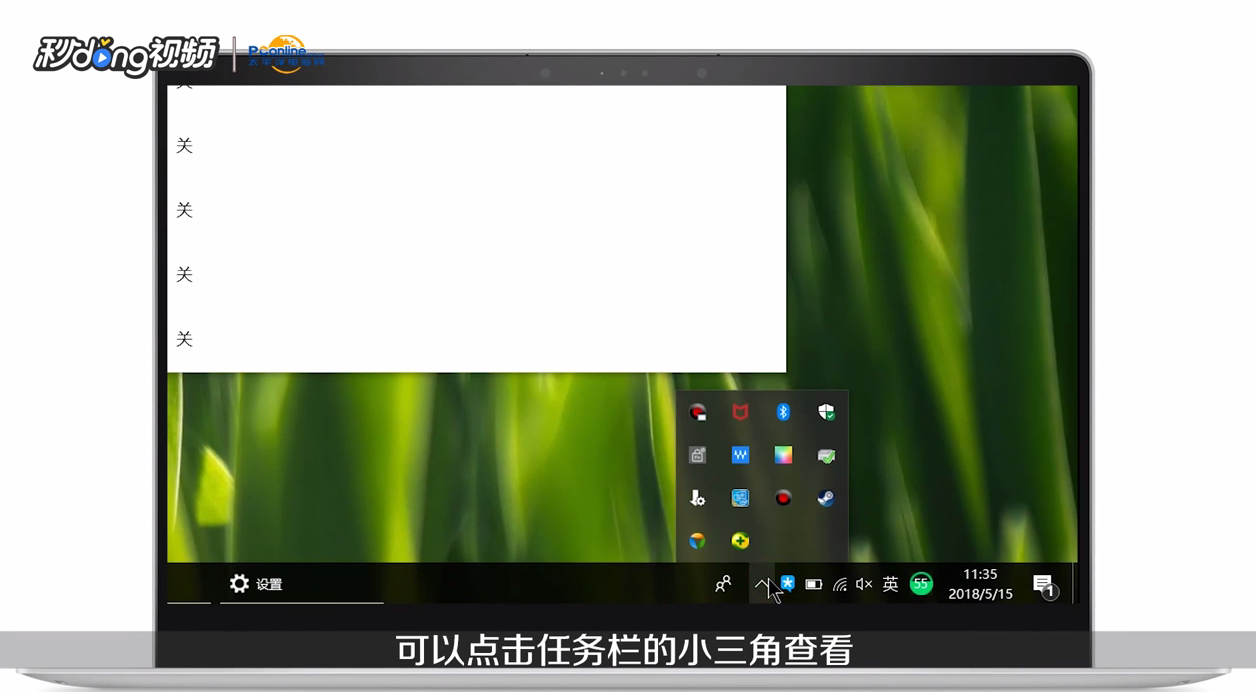 桌面右下角的图标怎么隐藏