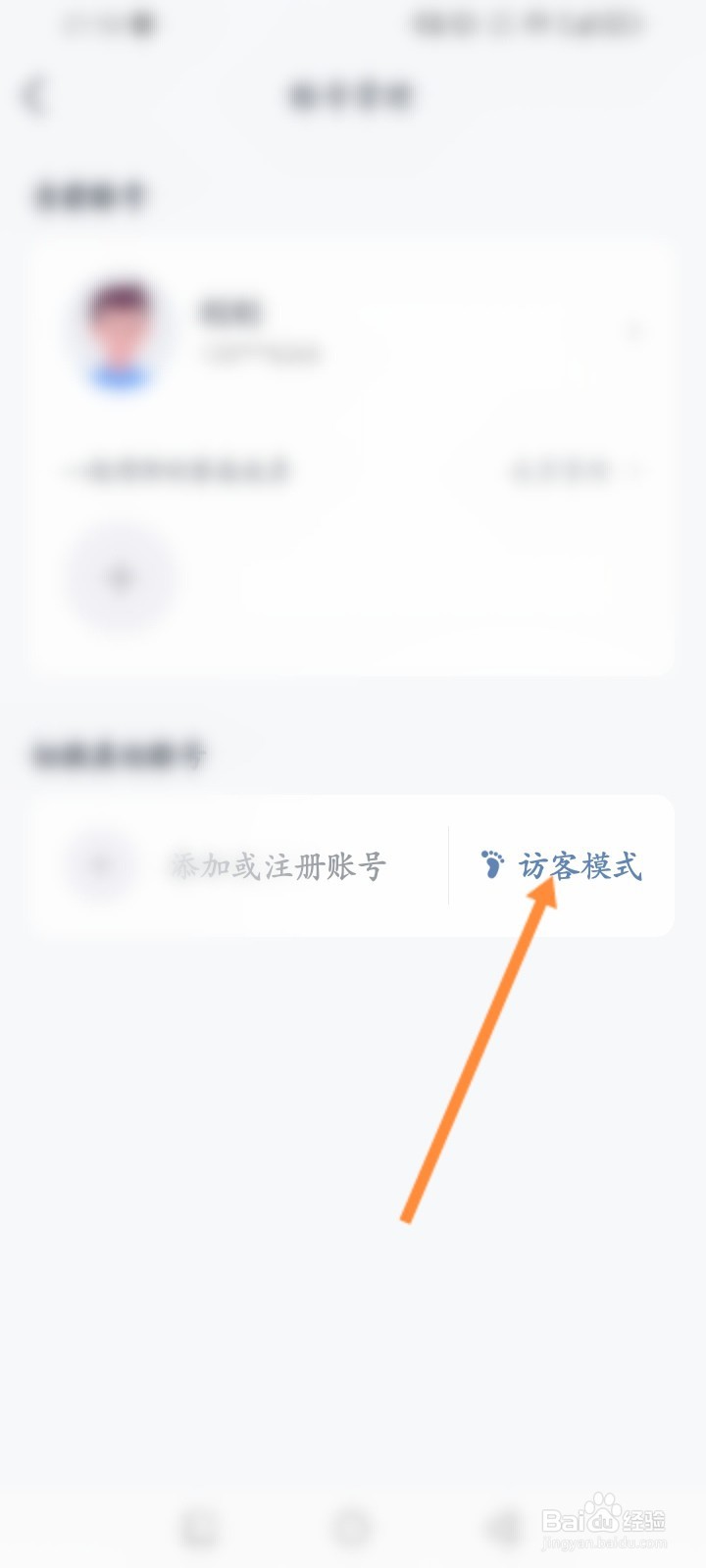 好轻软件怎么设置访客模式