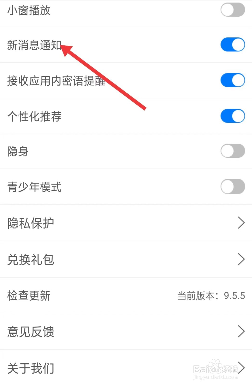艾美直播app怎么关闭新信息通知