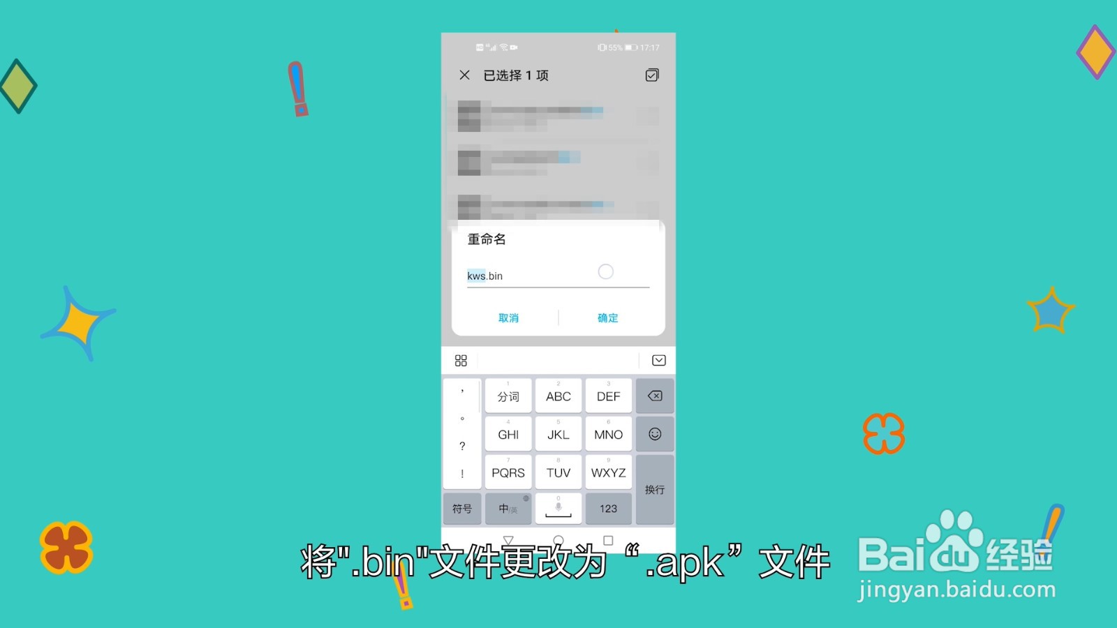 安卓手机如何打开.bin文件