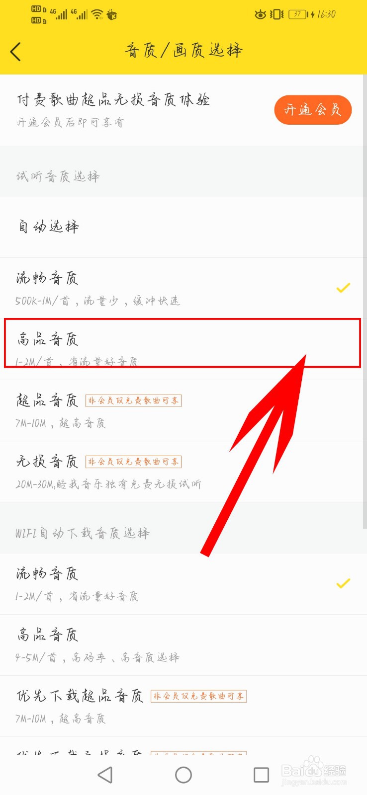 酷我音乐如何设置试听高品音质