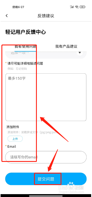 轻记怎么提交反馈建议