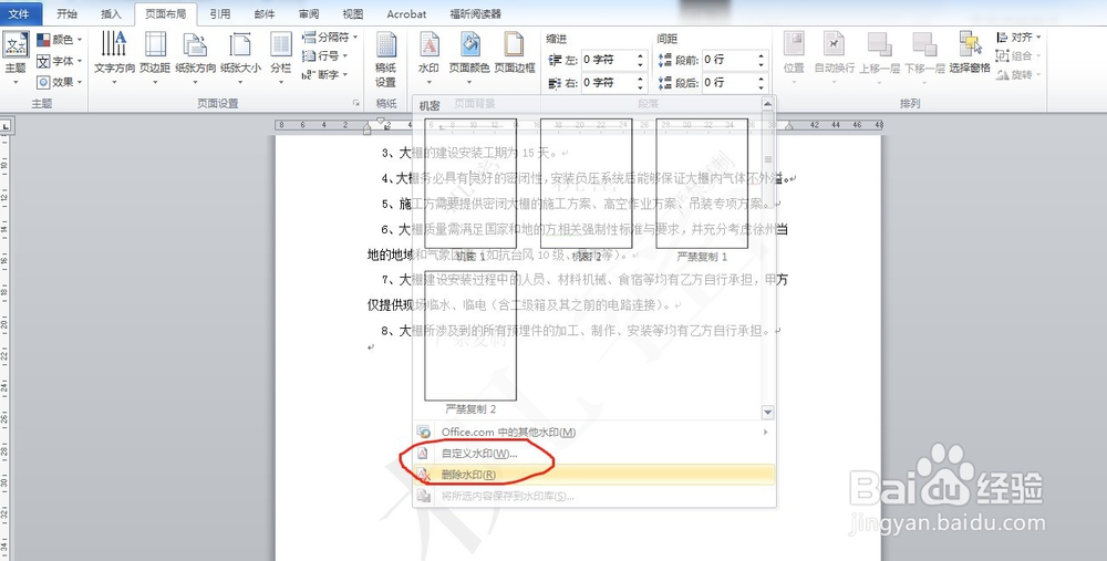 如何去除WORD水印