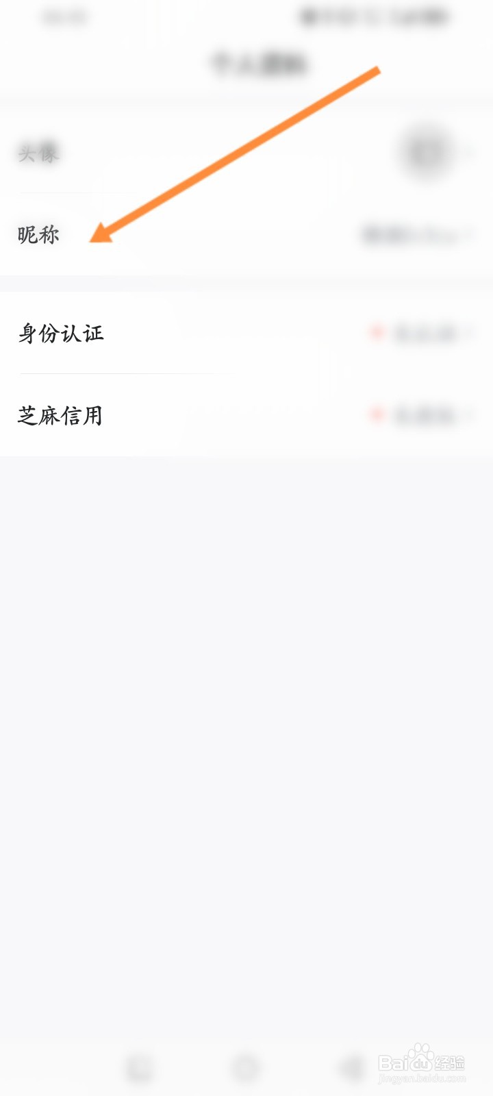 交易猫软件怎么修改昵称