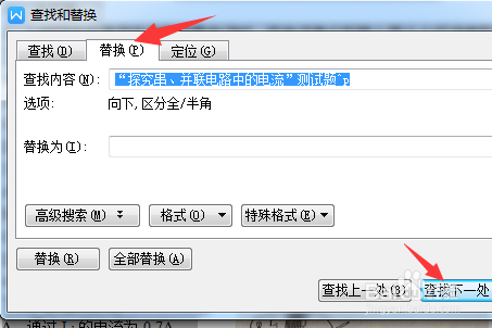 word文档怎么查找替换？