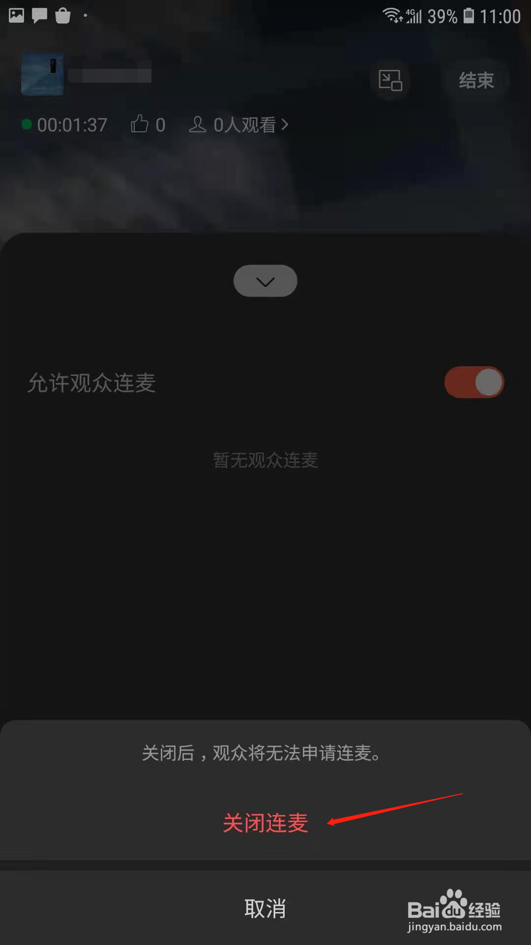 微信群直播怎样禁止观众连麦