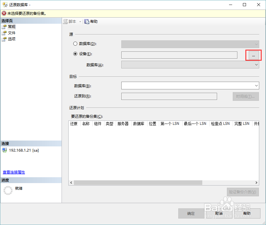 SQL Server 2008 R2 数据库还原