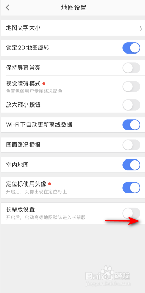 高德地图长辈版开启的方法