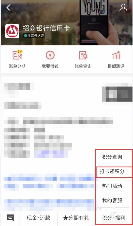 怎么获取招商银行信用卡积分
