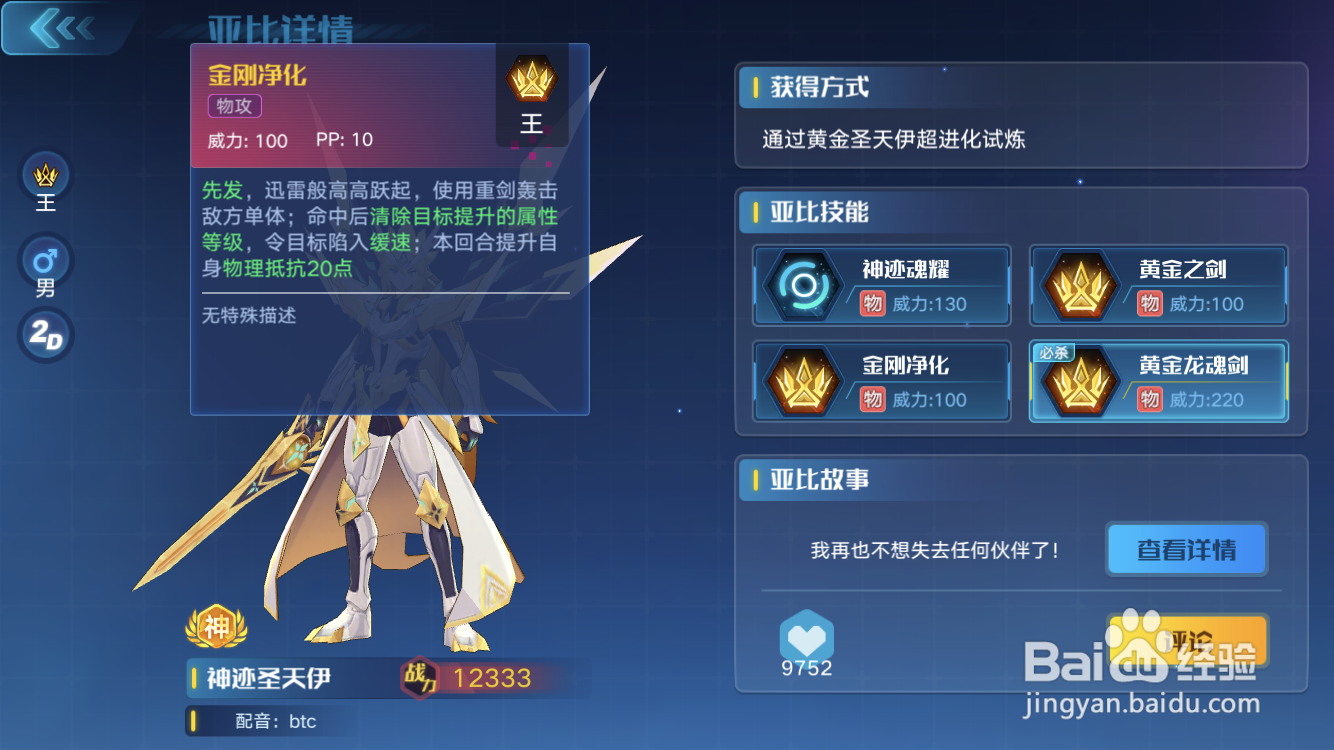 奥拉星手游神迹圣天伊的技能表