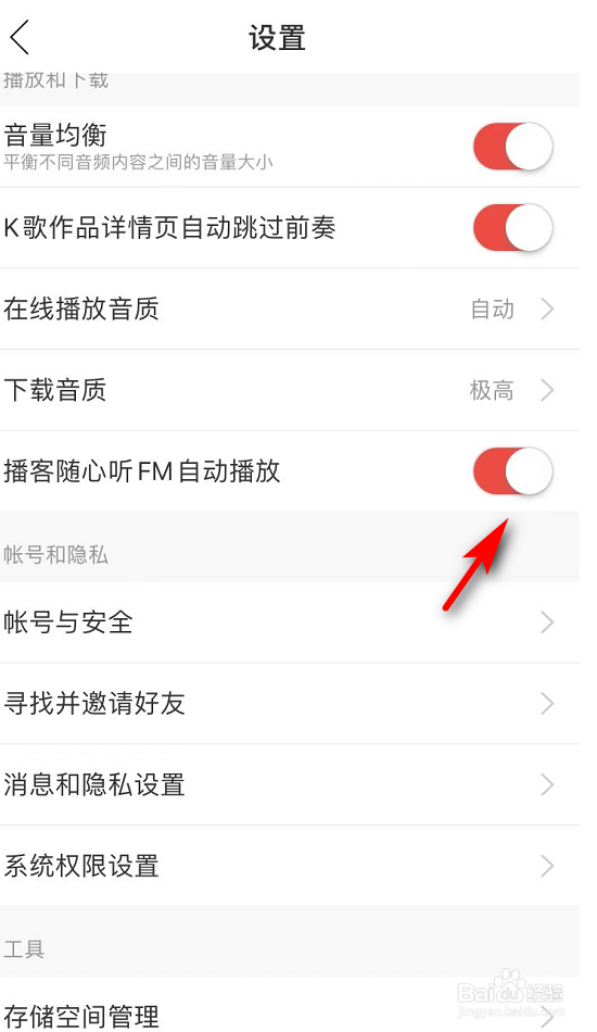 网易云音乐如何关闭播客随心听FM自动播放