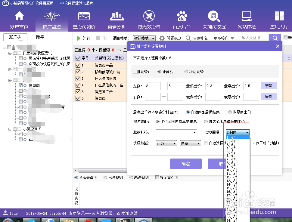 调价软件怎么设置运行时间段