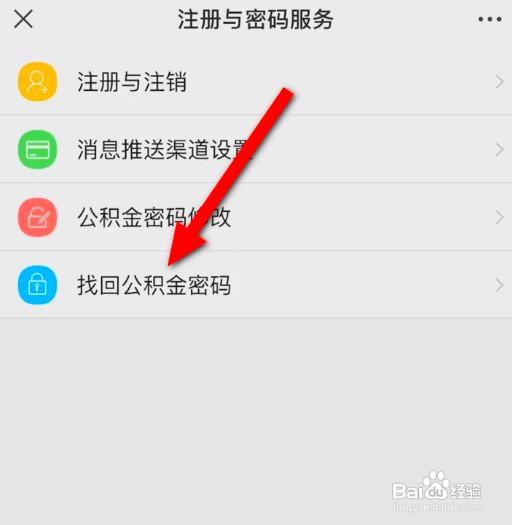 公积金账户密码忘了咋么重置