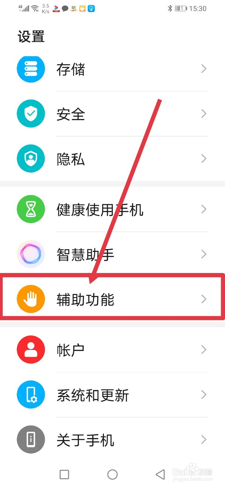 华为手机怎么使用电源键唤醒智慧语音
