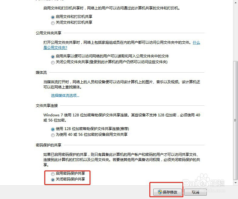 win7共享文件以及出现没有权限打开的处理全过程