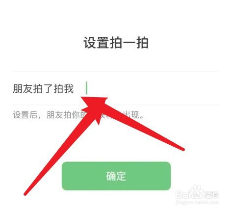 微信拍一拍如何设置文字内容