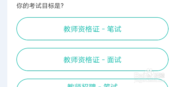 如何注册一起考教师app账号