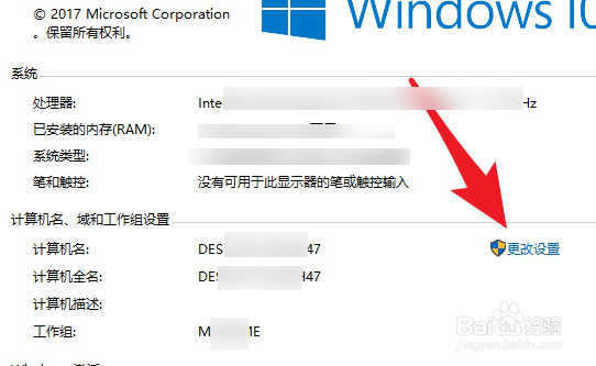 win10系统怎么修改计算机的名字