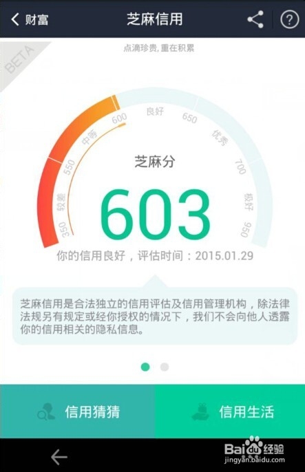 芝麻信用分怎么查