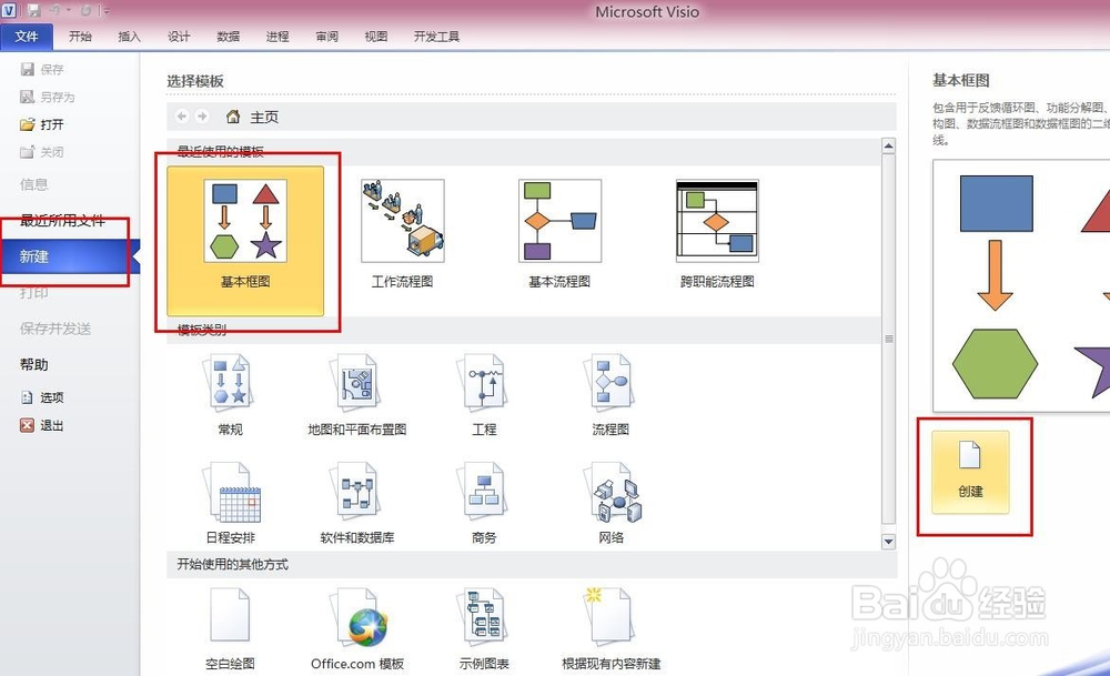 VISIO教程41-如何快速设置图形颜色批量处理
