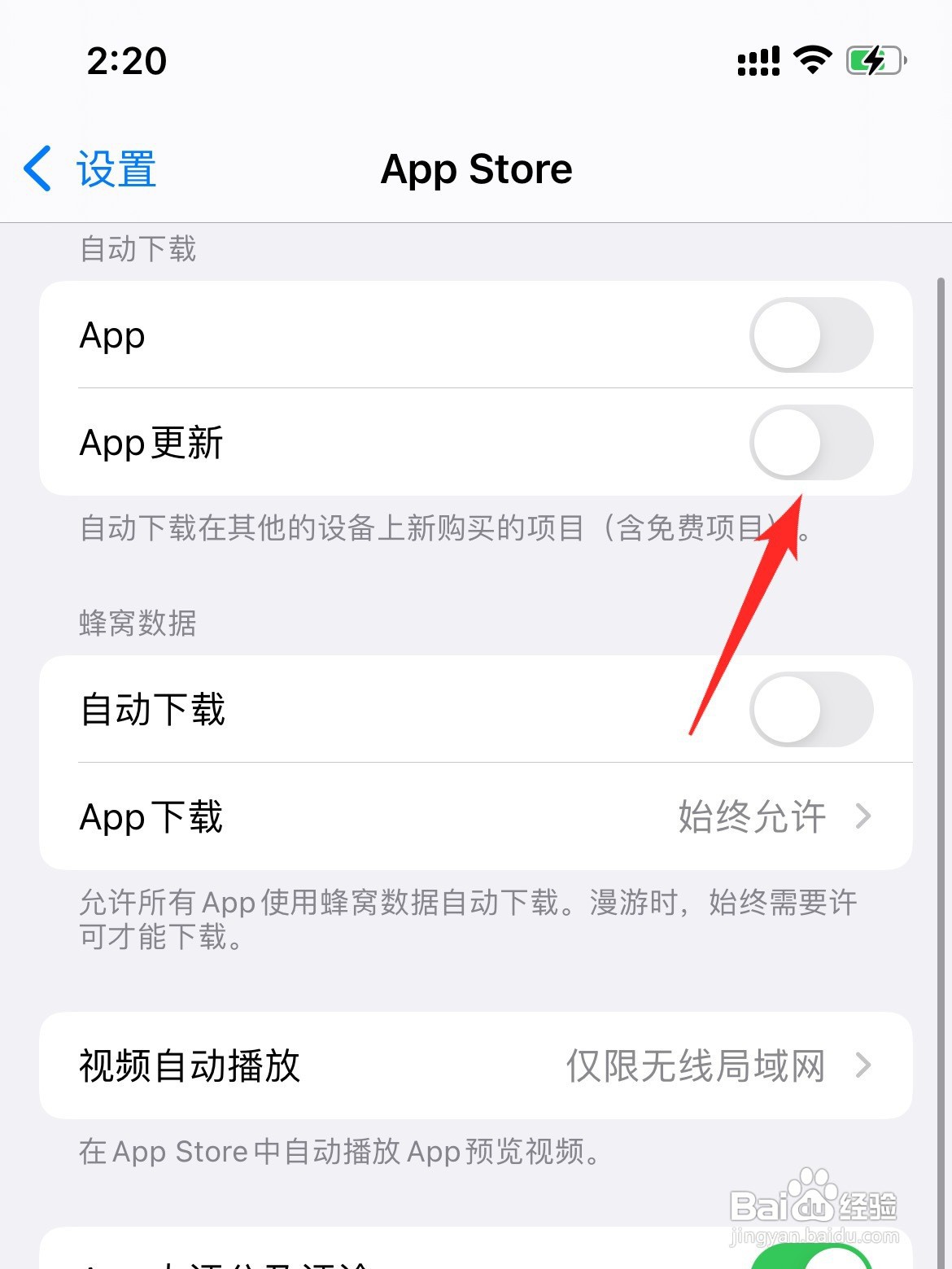 苹果app自动更新怎么关闭