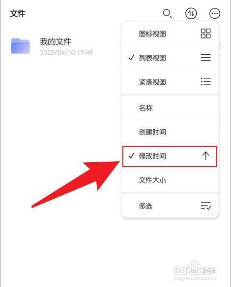 手机阿里云盘文件如何按修改时间排序