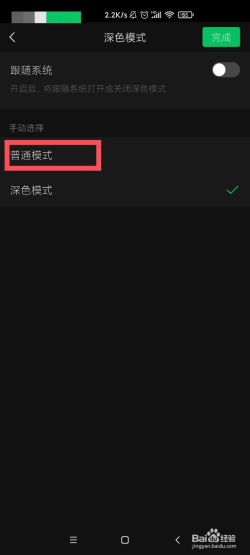 微信如何設置普通模式?