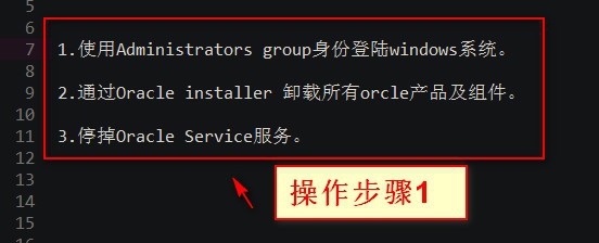 oracle18c卸载教程