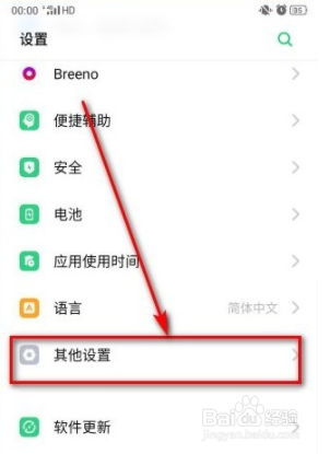 OPPO手机如何设置定时关机