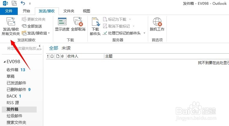 outlook2013怎么使用