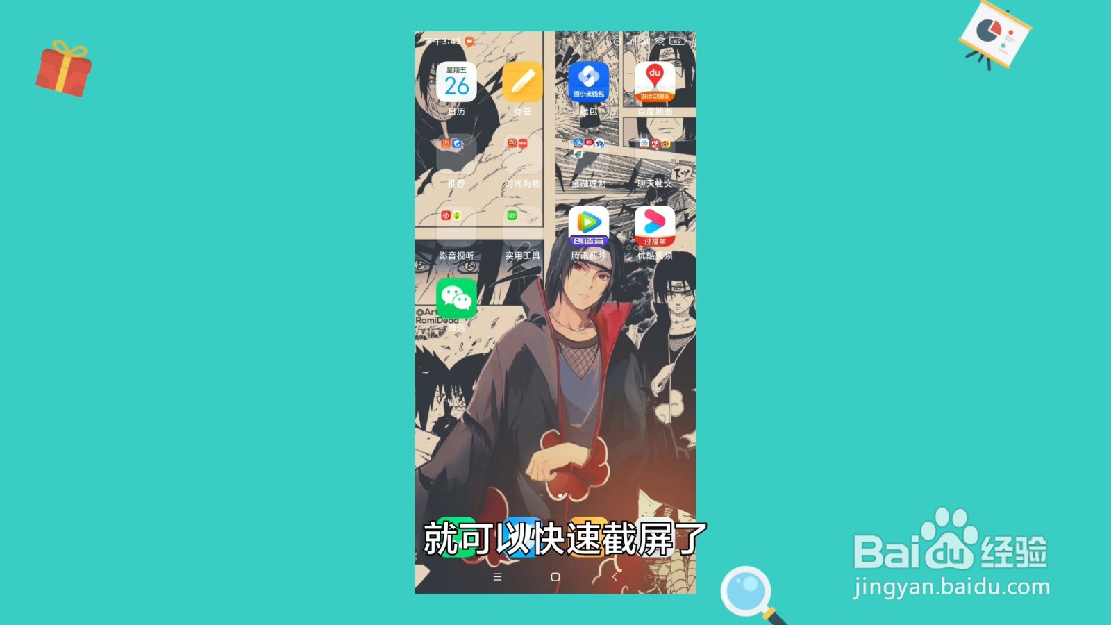 小米11怎么截屏